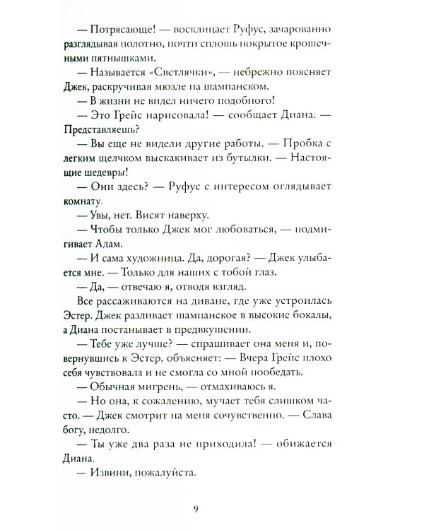 За закрытой дверью