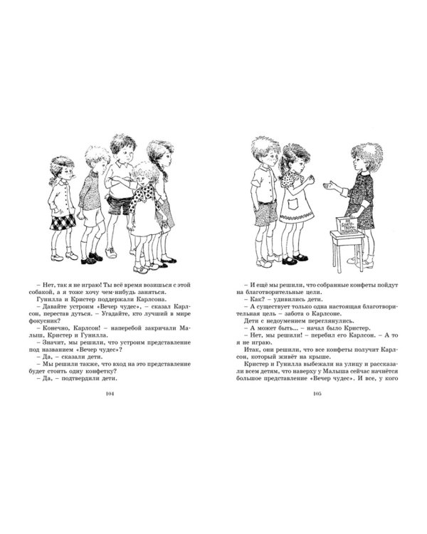 Три повести о малыше и Карлсоне: сказочные повести