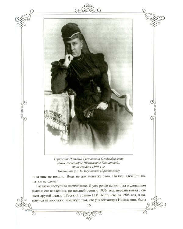 Портреты заговорили. Пушкин, Фикельмон и Дантес