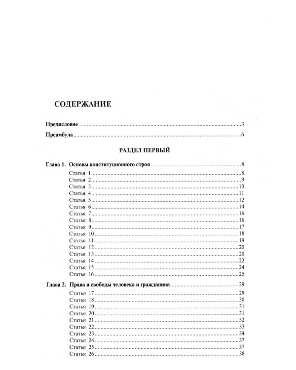 Комментарий к Конституции РФ. Новая редакция. 3-е изд., перераб. и доп