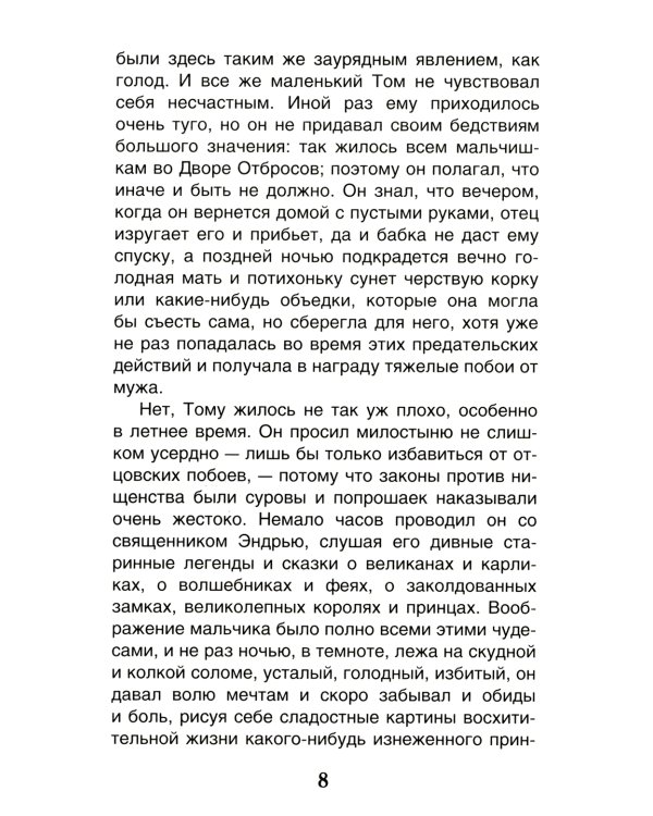 Принц и нищий: повесть