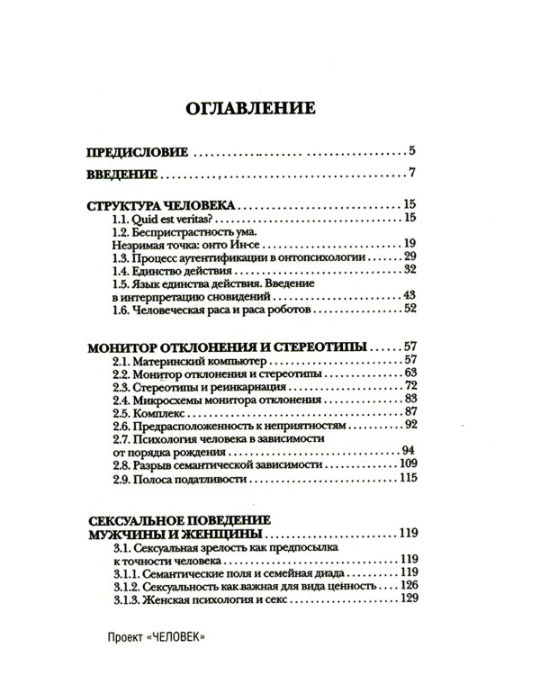 Проект "Человек"