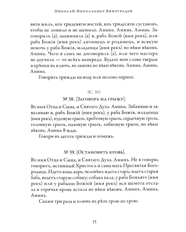 Русская народная медицина. Хрестоматия. Т. 3