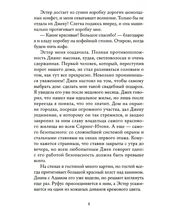 За закрытой дверью