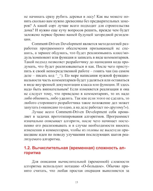 Алгоритмы и структуры данных на языке GO: Учебник