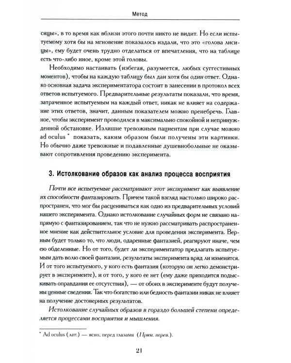 Психодиагностика. Методика и результаты диагностического эксперимента по исследованию восприятия (истолковывание случайных образов)