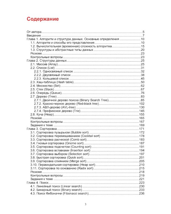 Алгоритмы и структуры данных на языке GO: Учебник