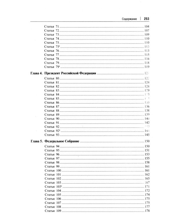 Комментарий к Конституции РФ. Новая редакция. 3-е изд., перераб. и доп