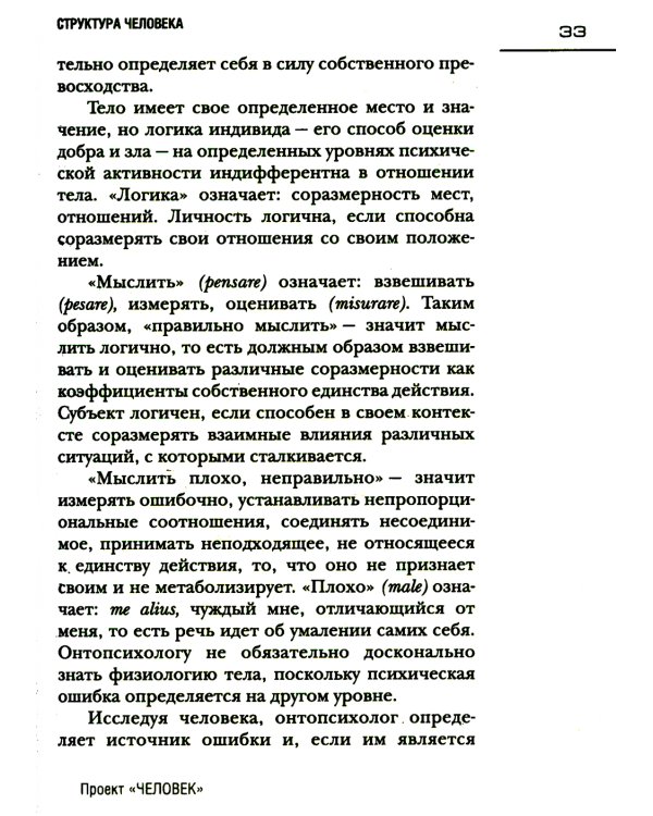 Проект "Человек"