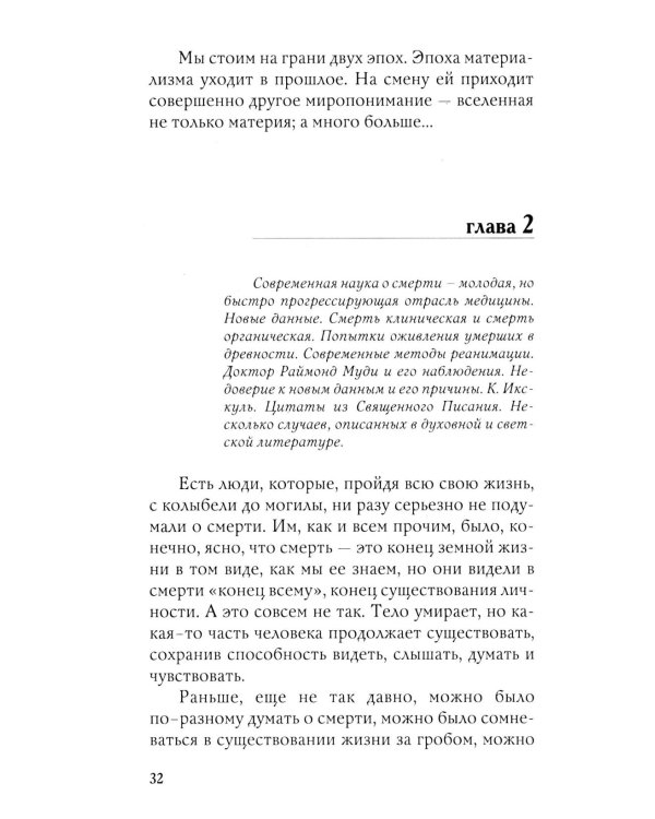 Переход. Последняя болезнь, смерть и после (обл)