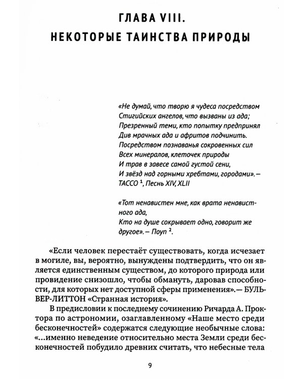 Разоблачённая Изида. Книга I. Наука. Том 2