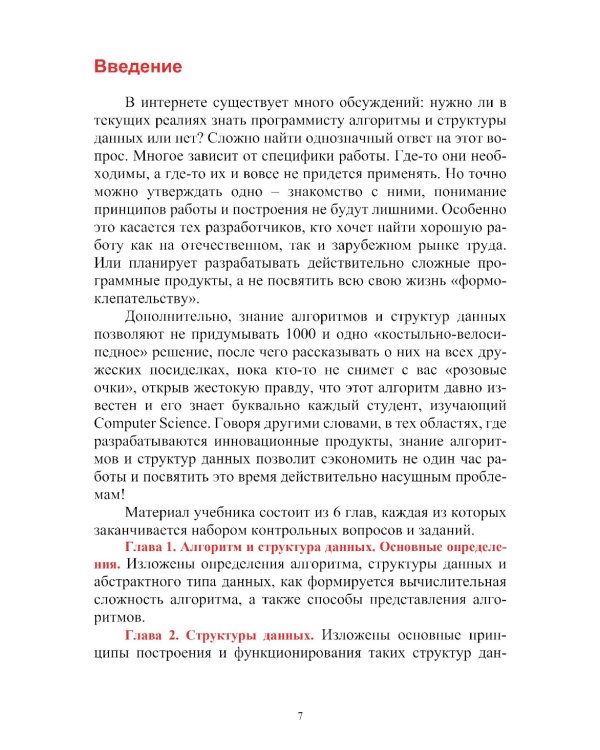 Алгоритмы и структуры данных на языке GO: Учебник