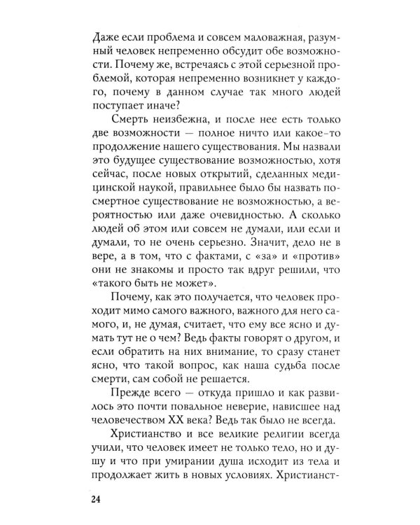 Переход. Последняя болезнь, смерть и после (обл)