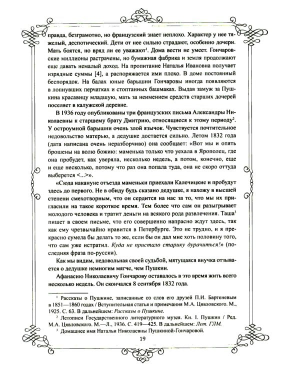 Портреты заговорили. Пушкин, Фикельмон и Дантес