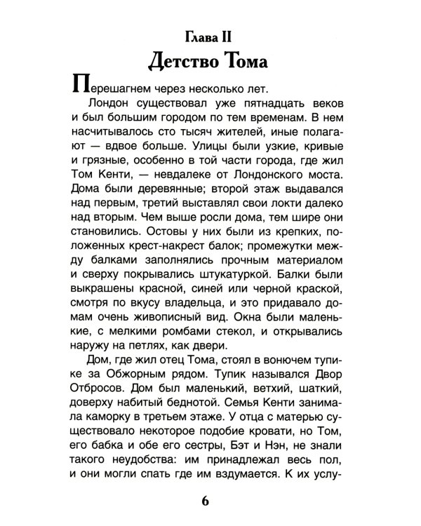 Принц и нищий: повесть