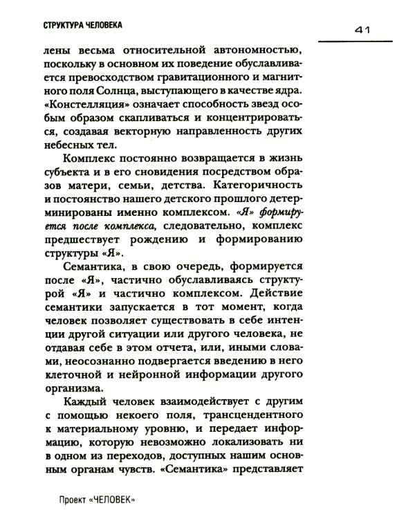 Проект "Человек"