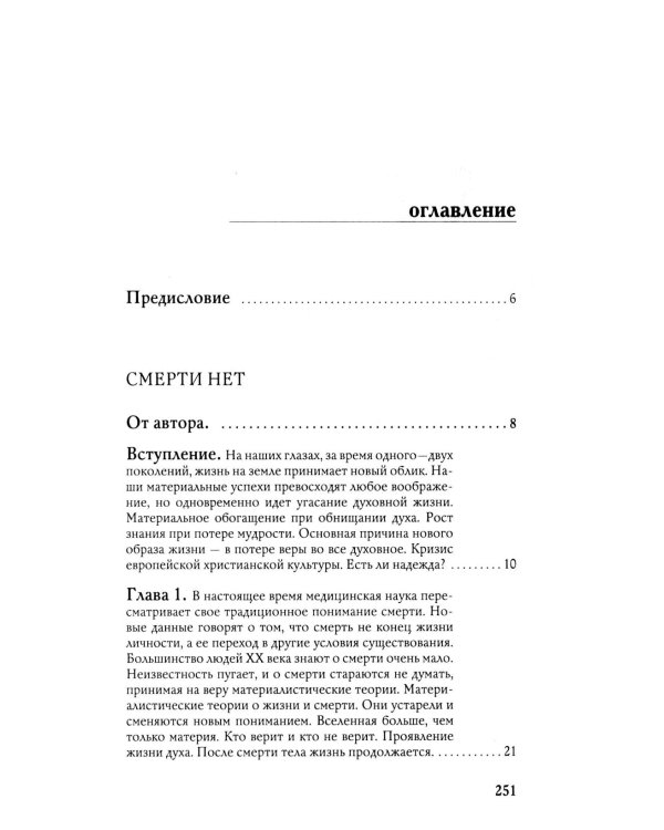 Переход. Последняя болезнь, смерть и после (обл)