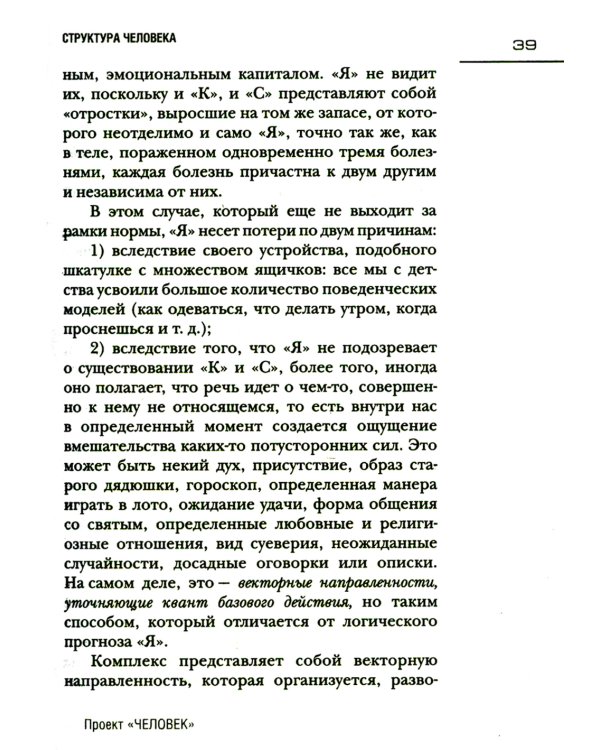 Проект "Человек"