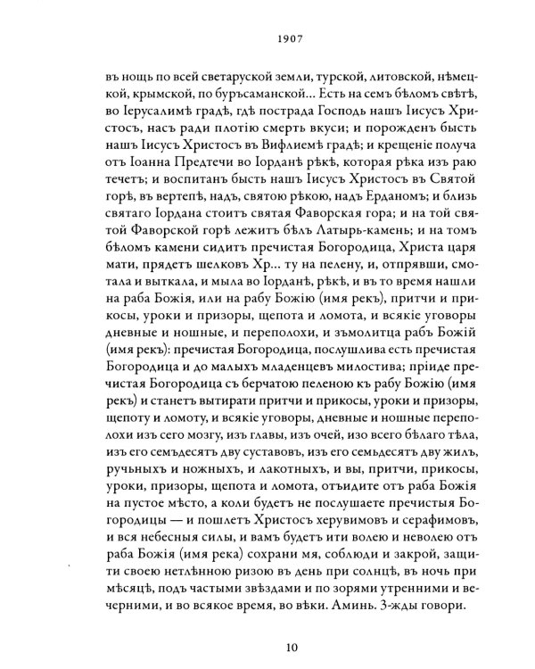 Русская народная медицина. Хрестоматия. Т. 3