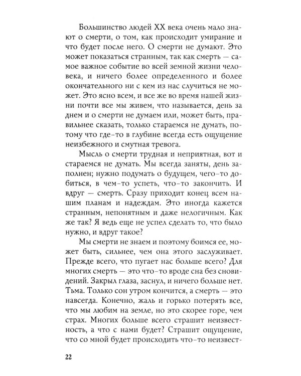 Переход. Последняя болезнь, смерть и после (обл)