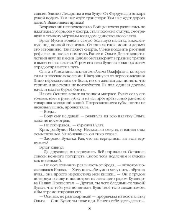 Иной мир. Ч. 3. Перезагрузка