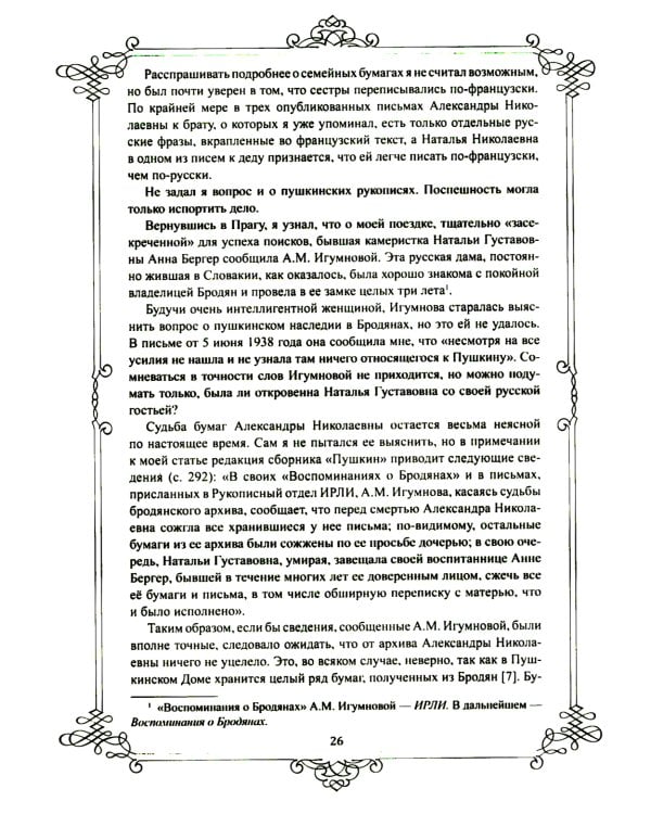 Портреты заговорили. Пушкин, Фикельмон и Дантес