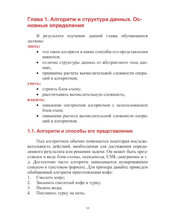 Алгоритмы и структуры данных на языке GO: Учебник