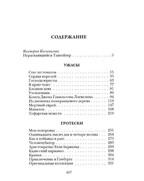 Голем; Пляска смерти; Гротески (комплект из 3-х книг)