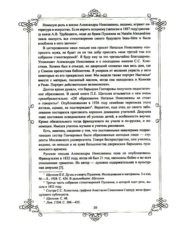 Портреты заговорили. Пушкин, Фикельмон и Дантес