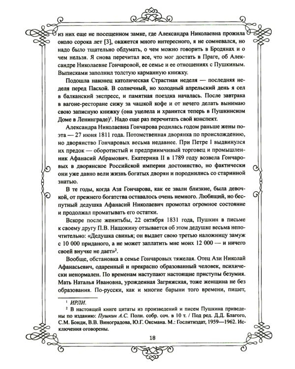 Портреты заговорили. Пушкин, Фикельмон и Дантес