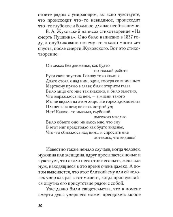 Переход. Последняя болезнь, смерть и после (обл)