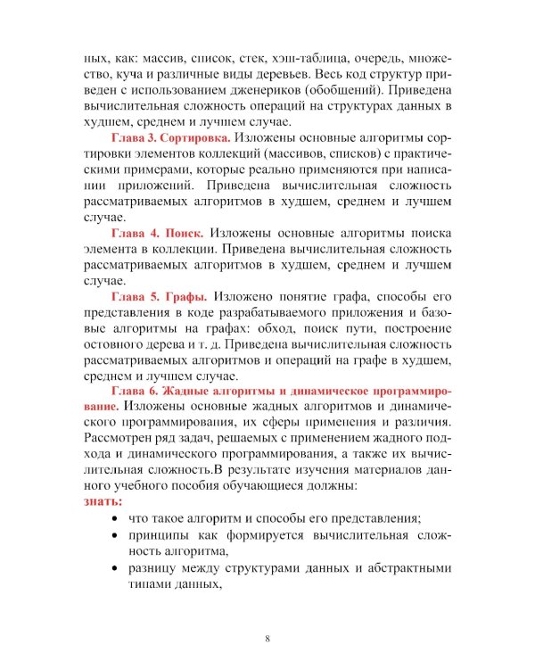 Алгоритмы и структуры данных на языке GO: Учебник