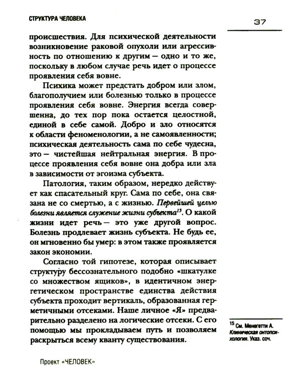 Проект "Человек"