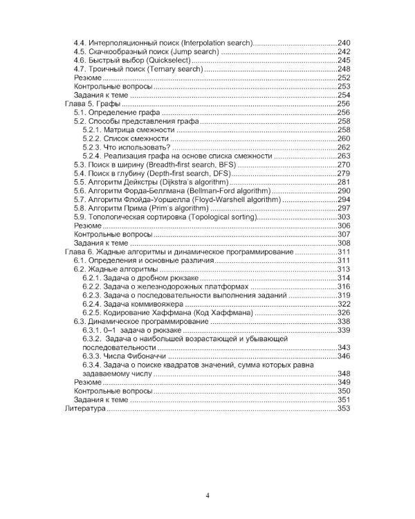 Алгоритмы и структуры данных на языке GO: Учебник