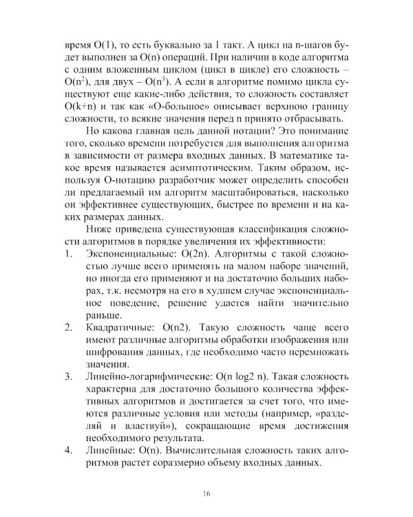 Алгоритмы и структуры данных на языке GO: Учебник