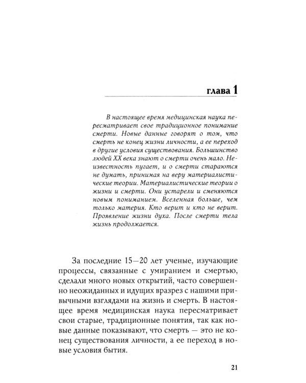 Переход. Последняя болезнь, смерть и после (обл)