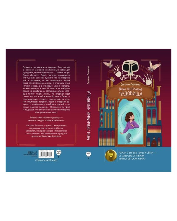 Мои любимые чудовища