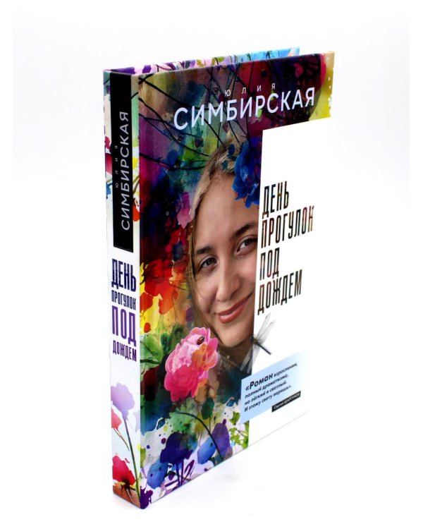 Юность и вечность (комплект из 2-х книг)