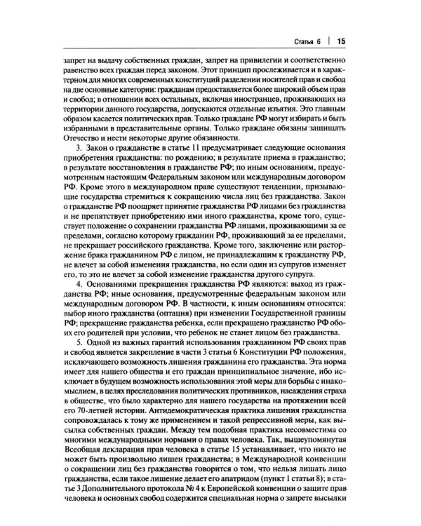 Комментарий к Конституции РФ. Новая редакция. 3-е изд., перераб. и доп