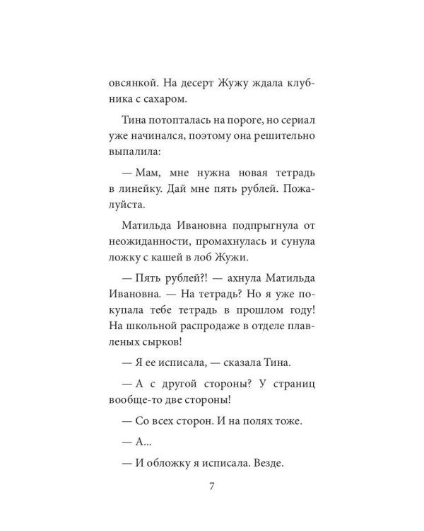 Мои любимые чудовища