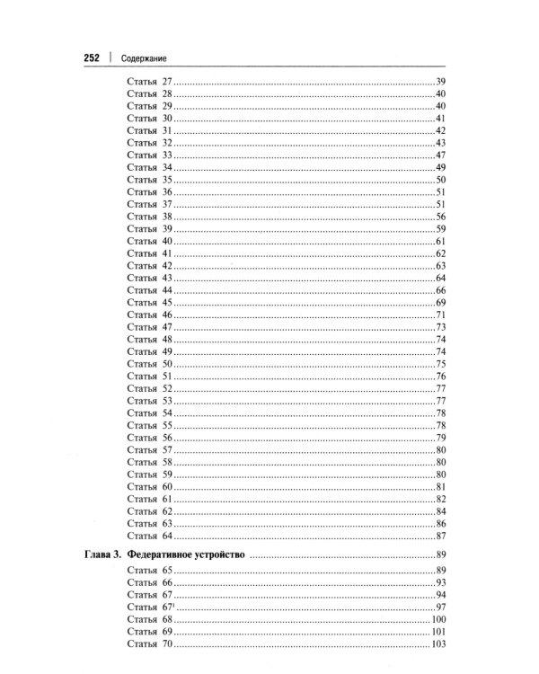 Комментарий к Конституции РФ. Новая редакция. 3-е изд., перераб. и доп