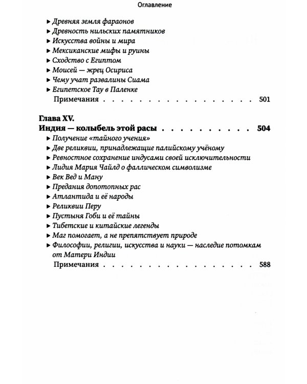 Разоблачённая Изида. Книга I. Наука. Том 2