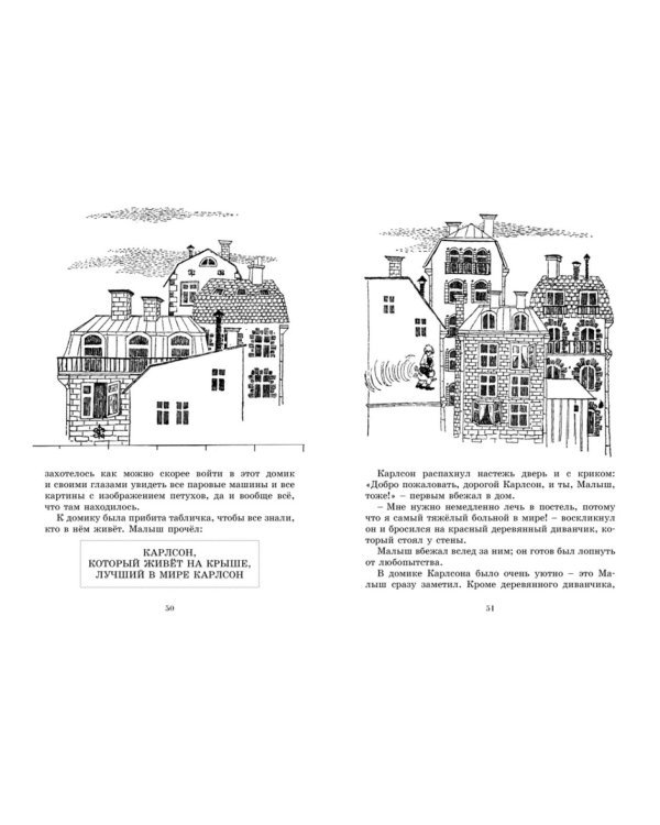 Три повести о малыше и Карлсоне: сказочные повести
