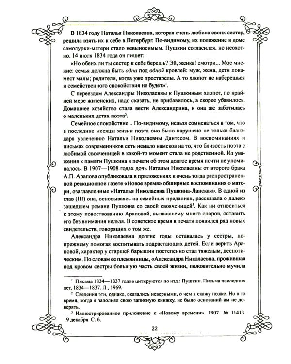 Портреты заговорили. Пушкин, Фикельмон и Дантес