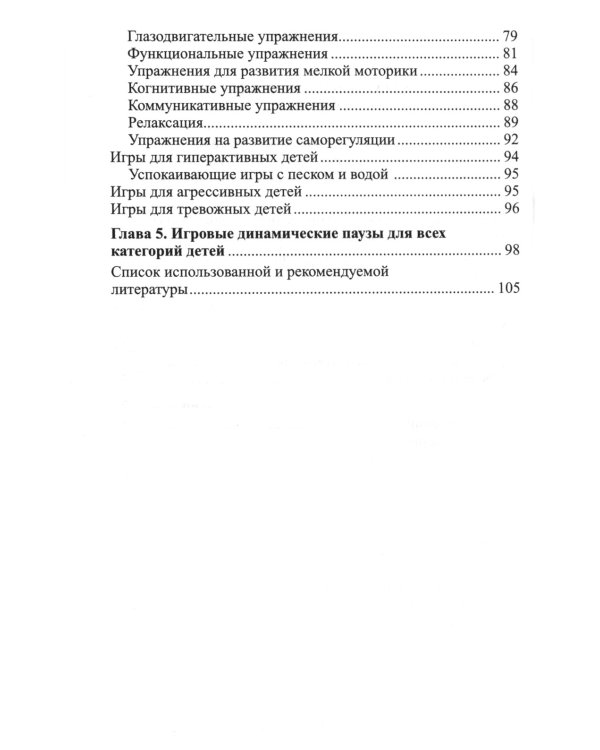 Интерактивные технологии в работе с дошкольниками. Методическое пособие
