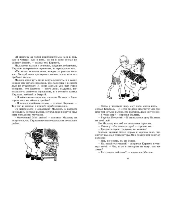 Три повести о малыше и Карлсоне: сказочные повести