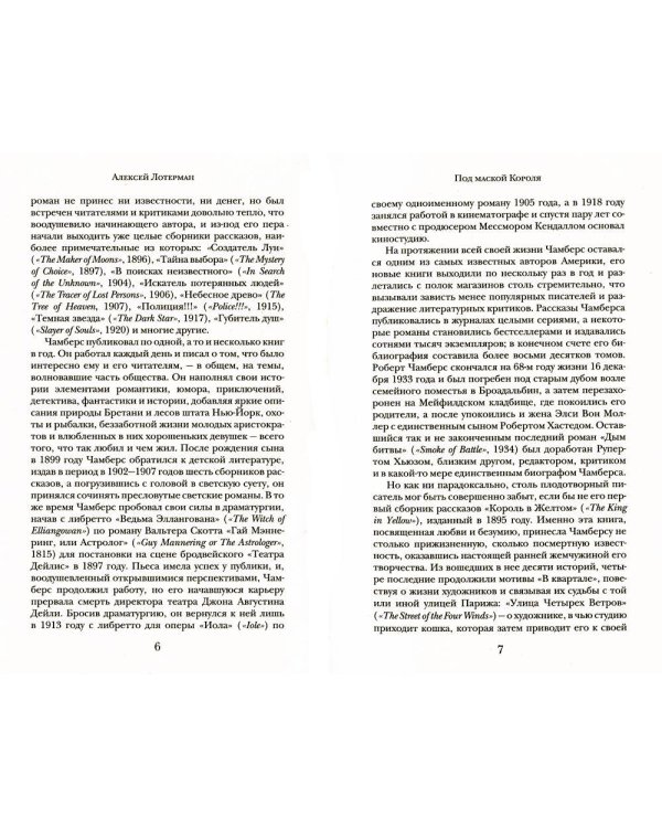 Король в Желтом