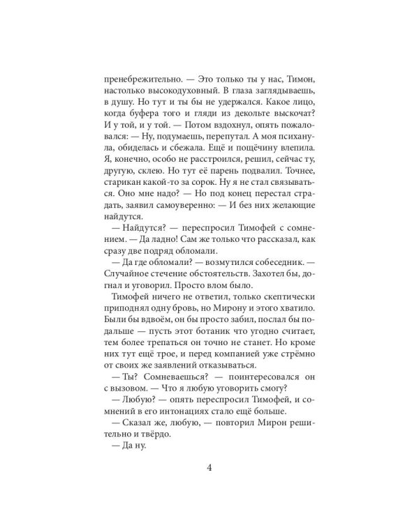 Я на тебя поспорил(а)