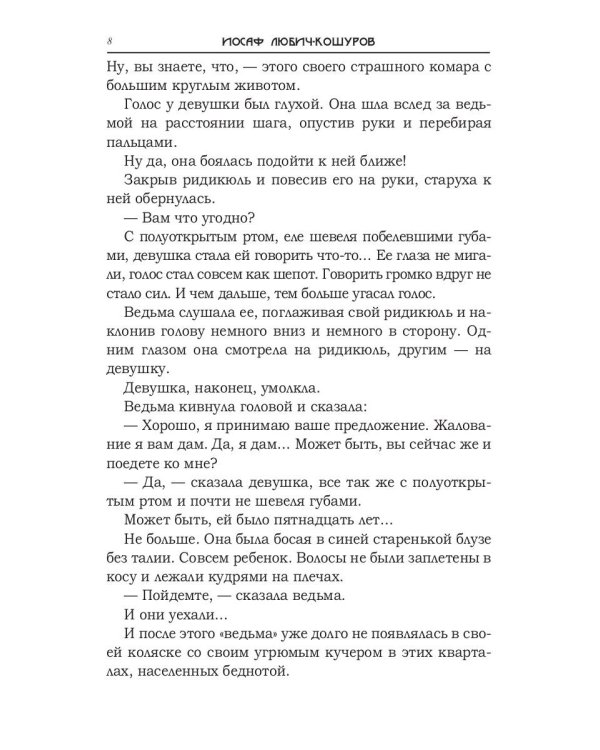 Дерево удавленников