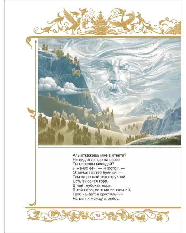 Сказки. Руслан и Людмила